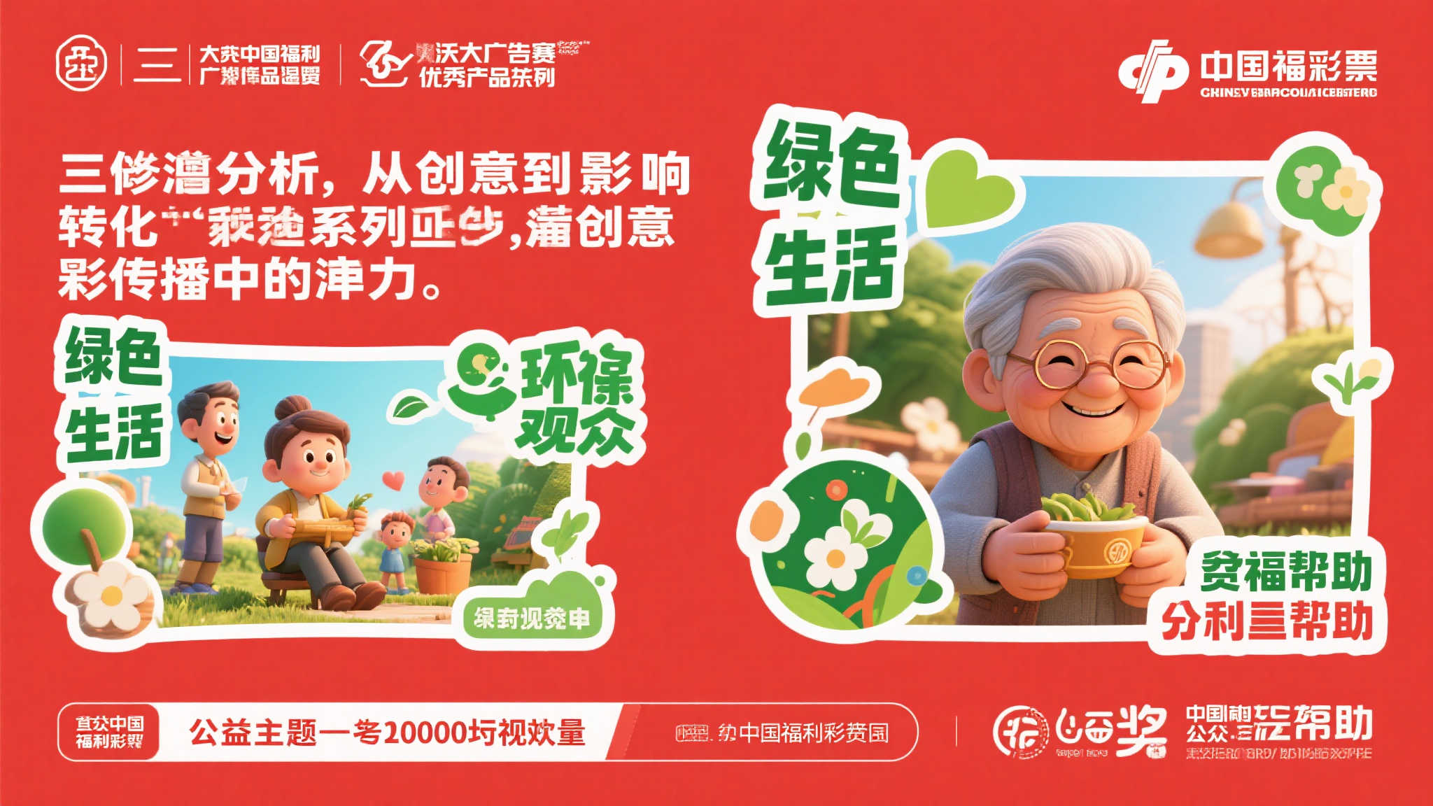 中国福利彩票携手第17届大广赛共创公益新课题
