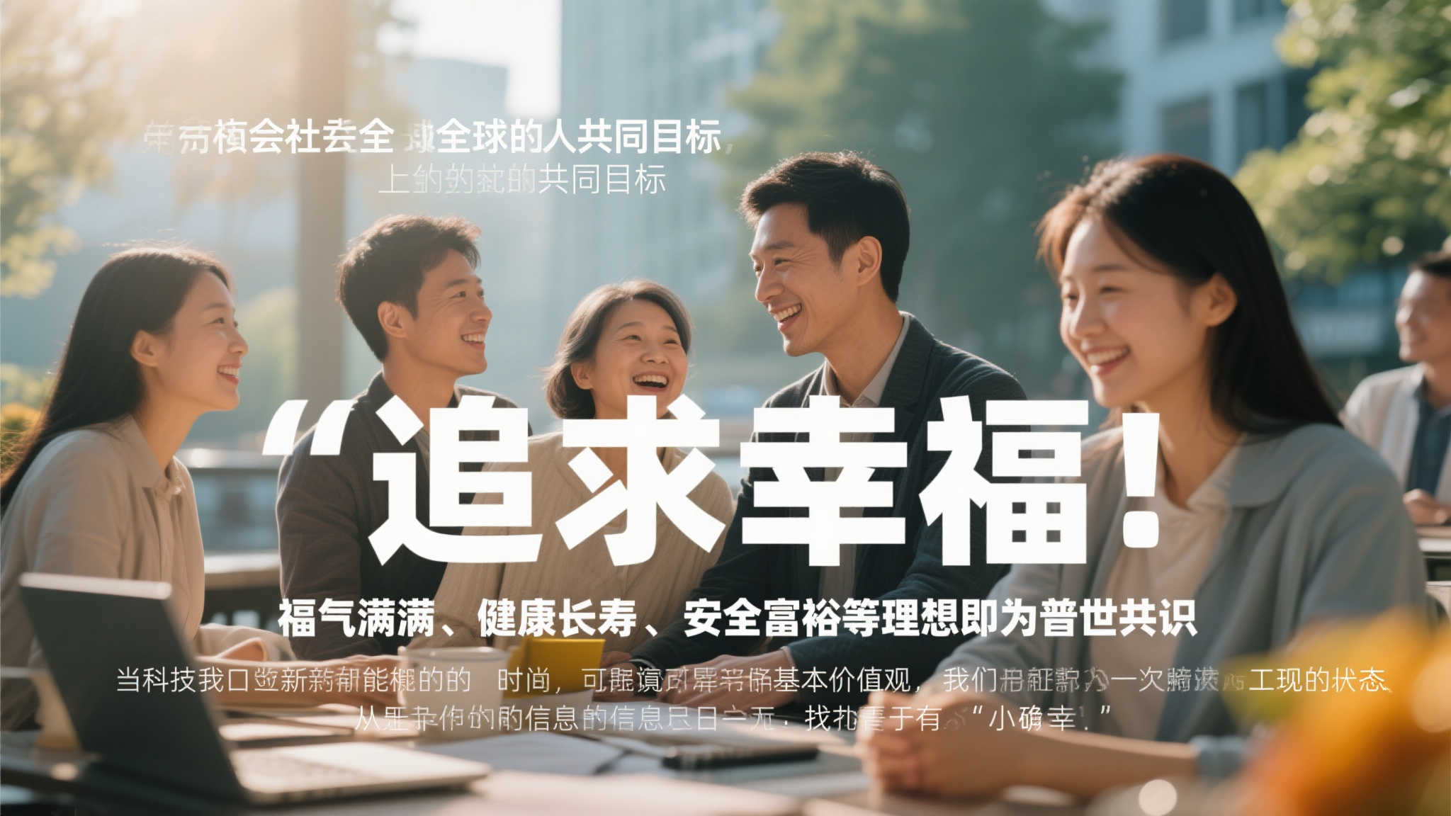 福字中的温暖情怀与未来期许